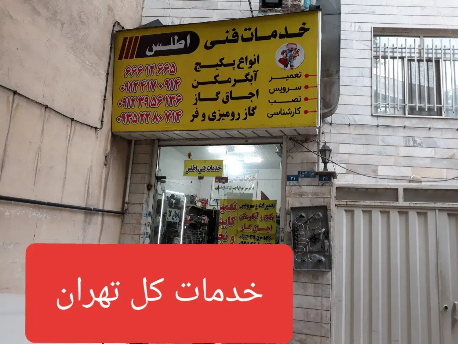 کارگاه مجاز تعمیر تعمیرکار سرویسکار پکیج آبگرمکن|خدمات پیشه و مهارت|تهران, فلاح|دیوار