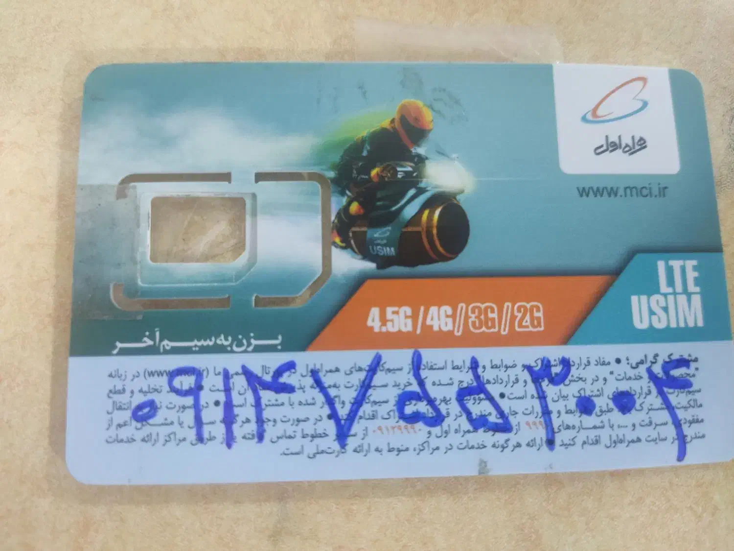 سیم‌کارت‌دائمی|سیم‌کارت|اردبیل, |دیوار