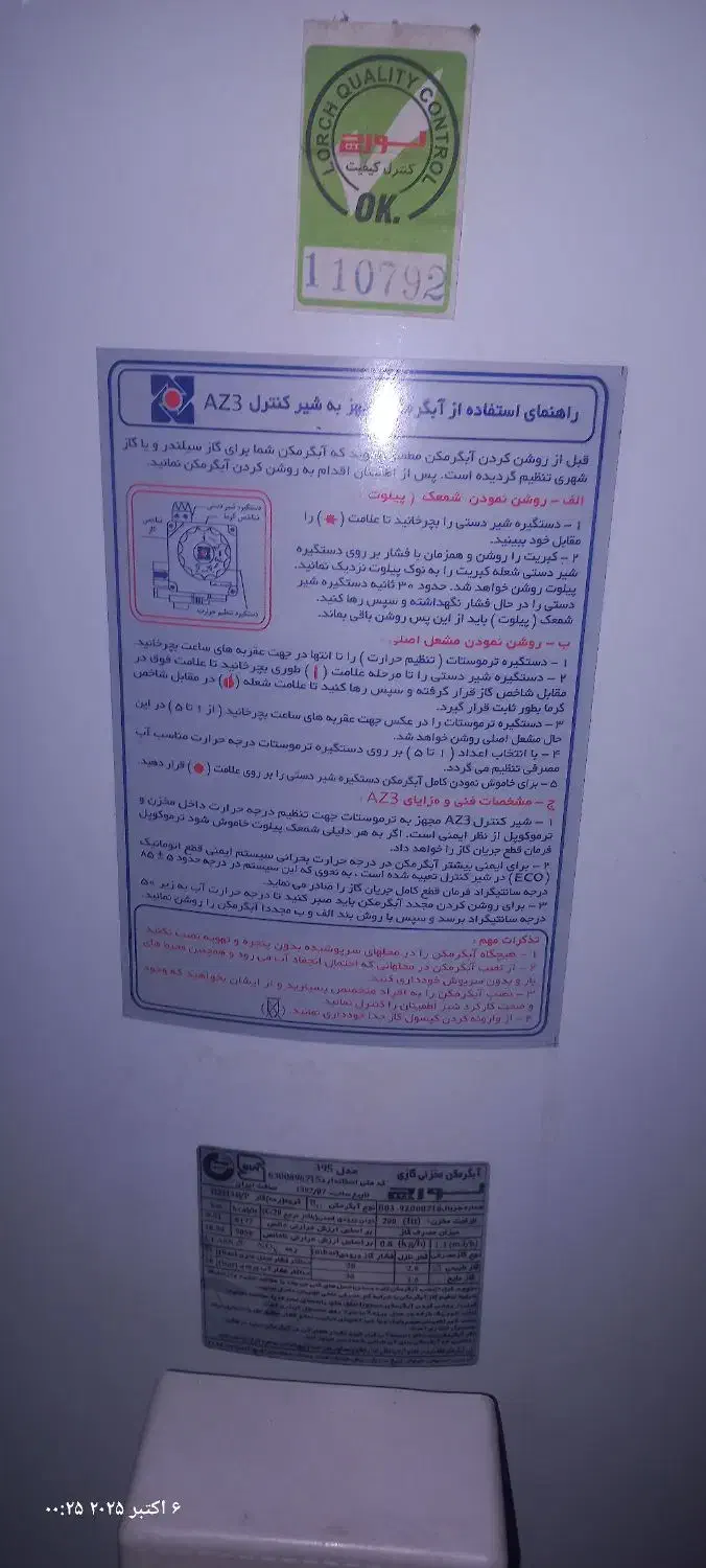 آب گرم کن ۲۰۰ لیتری ایستاده|آبگرمکن، پکیج، شوفاژ|سوسنگرد, |دیوار