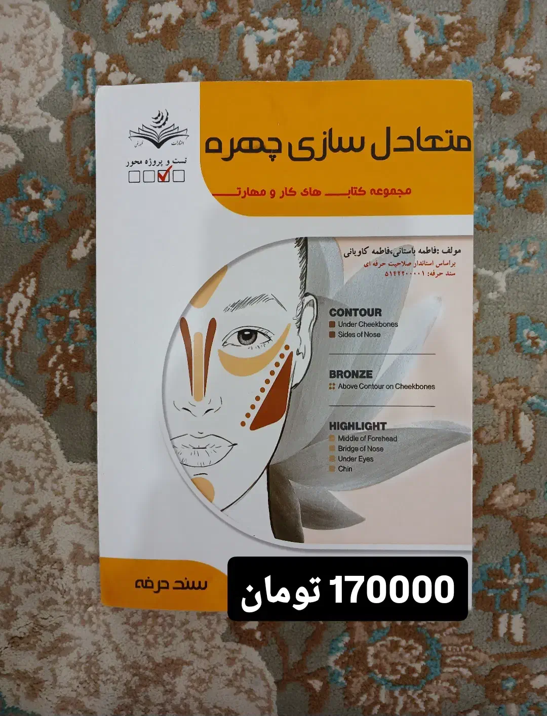 مجموعه کتاب‌های کار و مهارت|کتاب و مجله آموزشی|گلپایگان, |دیوار