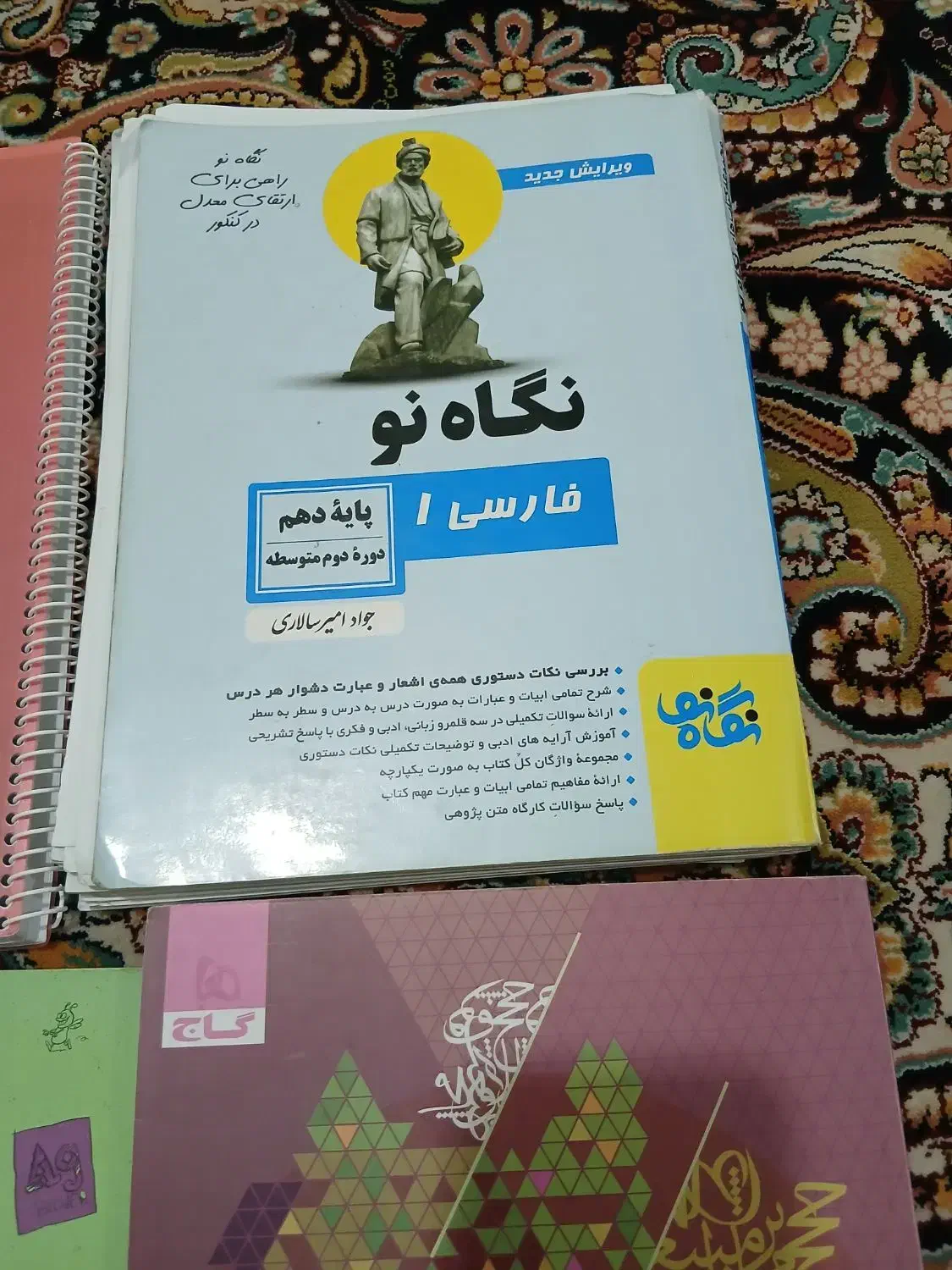 کتاب دهم|کتاب و مجله آموزشی|شیراز, شهرک والفجر|دیوار