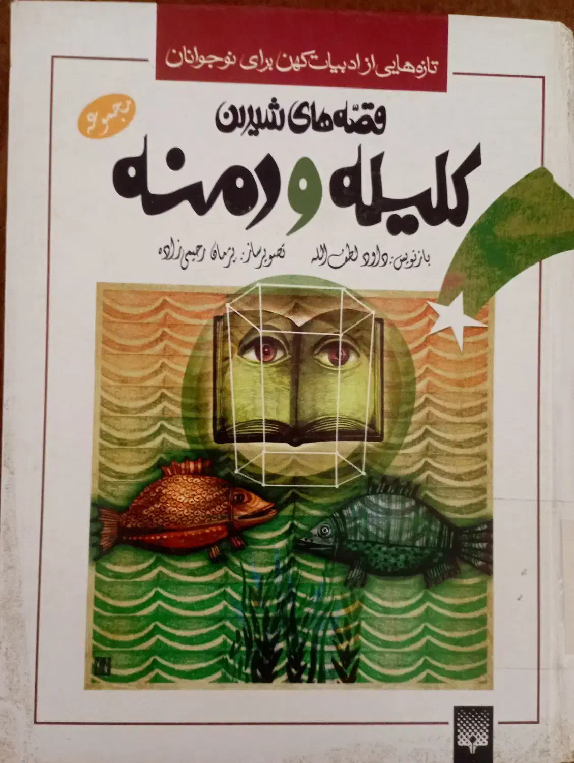 چند جلد کتاب|کتاب و مجله تاریخی|کرمانشاه, |دیوار