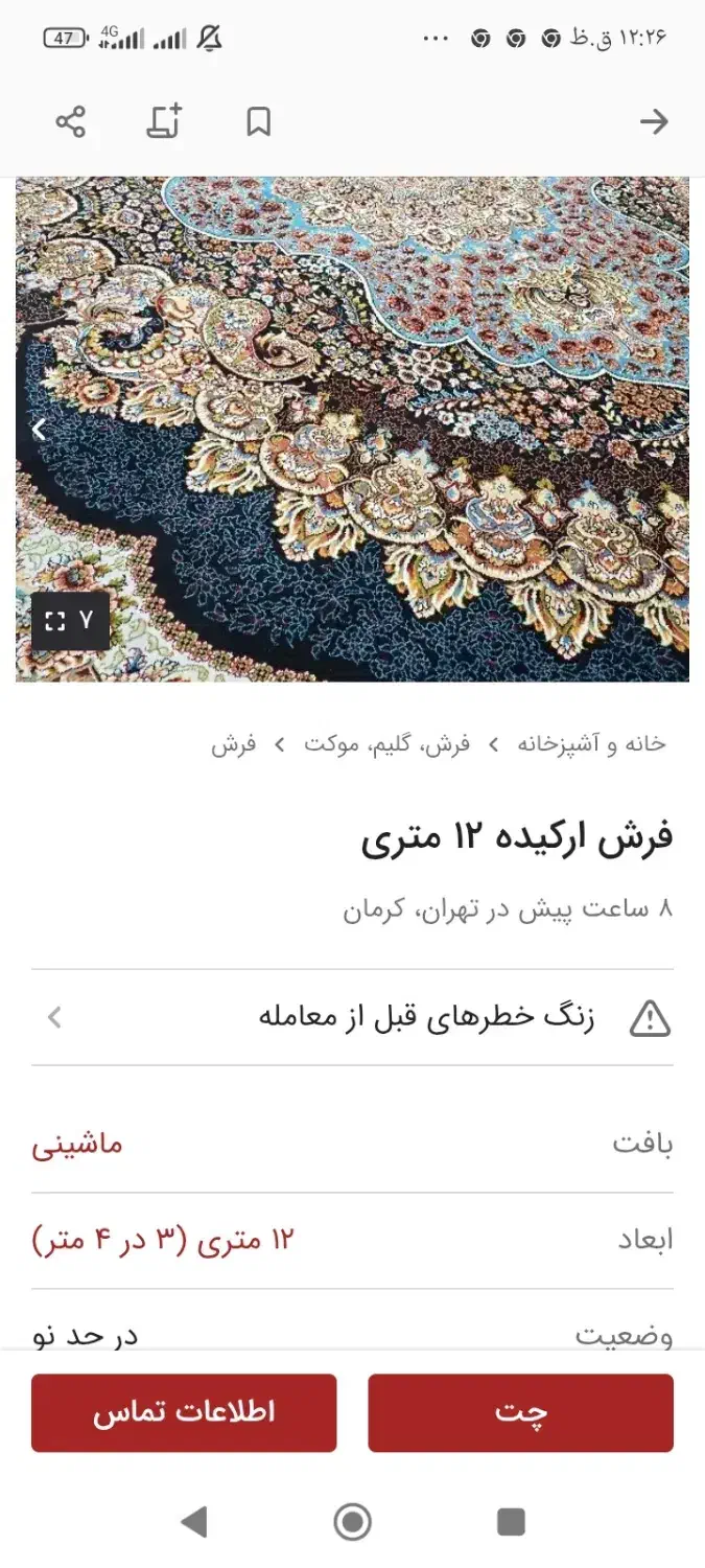 یک عدد فرش نه متری نو|فرش|تاکستان, |دیوار