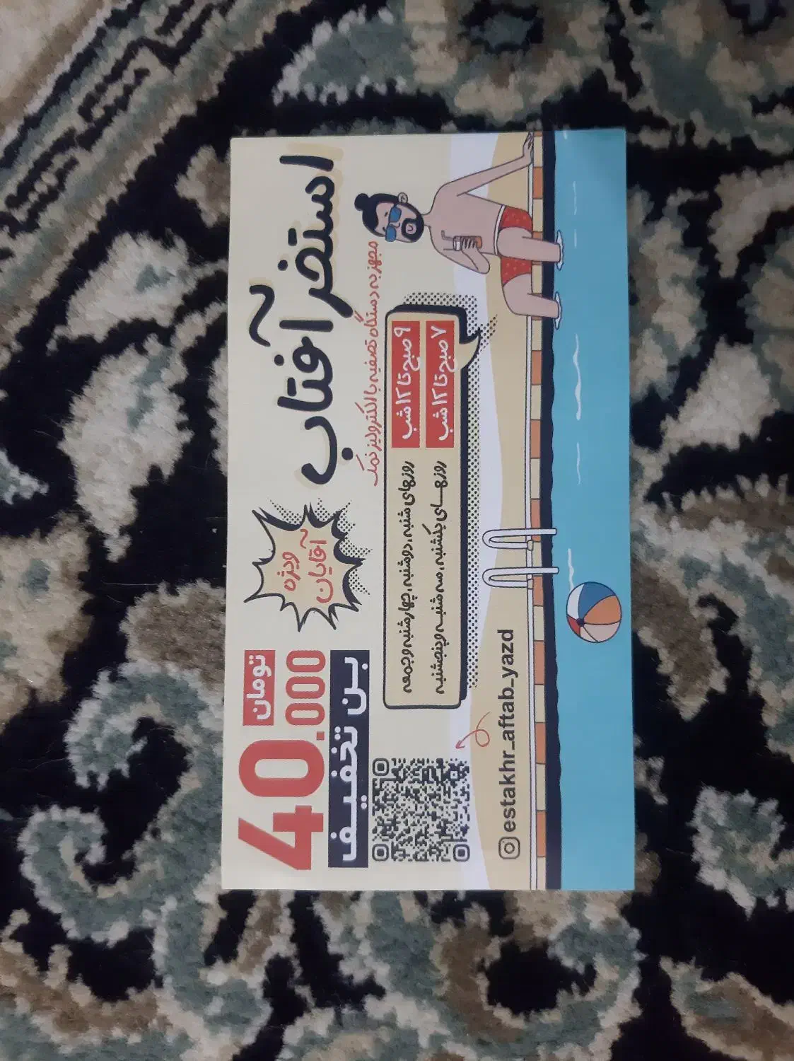 بن تخفیف استخر|بلیت ورزشی|یزد, |دیوار
