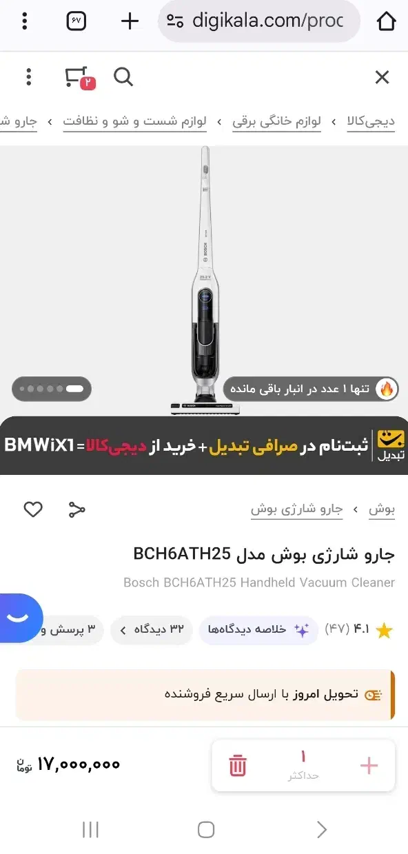 جارو شارژی بوش مدل BCH6ATH25|جاروبرقی، جارو شارژی، بخارشو|تهران, مجیدیه|دیوار