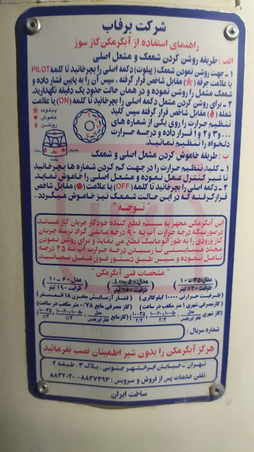 آبگرم کن زمینی برفاب 190لیتری و کابینت|آبگرمکن، پکیج، شوفاژ|اراک, |دیوار