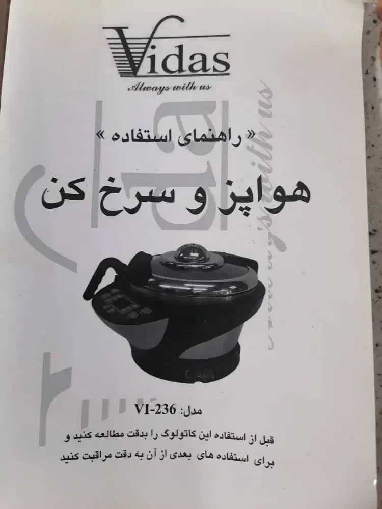 هواپز و سرخ کن ویدوس|اجاق گاز و لوازم برقی پخت‌وپز|هشتگرد, فاز ۷ مهستان|دیوار