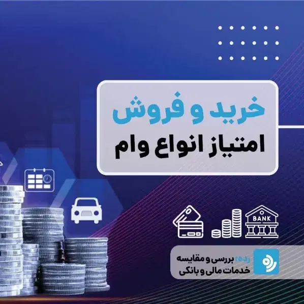 وام فوری|خدمات مالی، حسابداری، بیمه|کرمانشاه, |دیوار