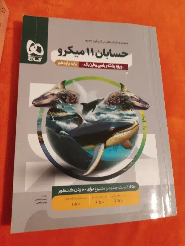 کتاب کمک اموزشی شیمی و ریاضی یازدهم|کتاب و مجله آموزشی|شاهینشهر, شهرک مطهری|دیوار