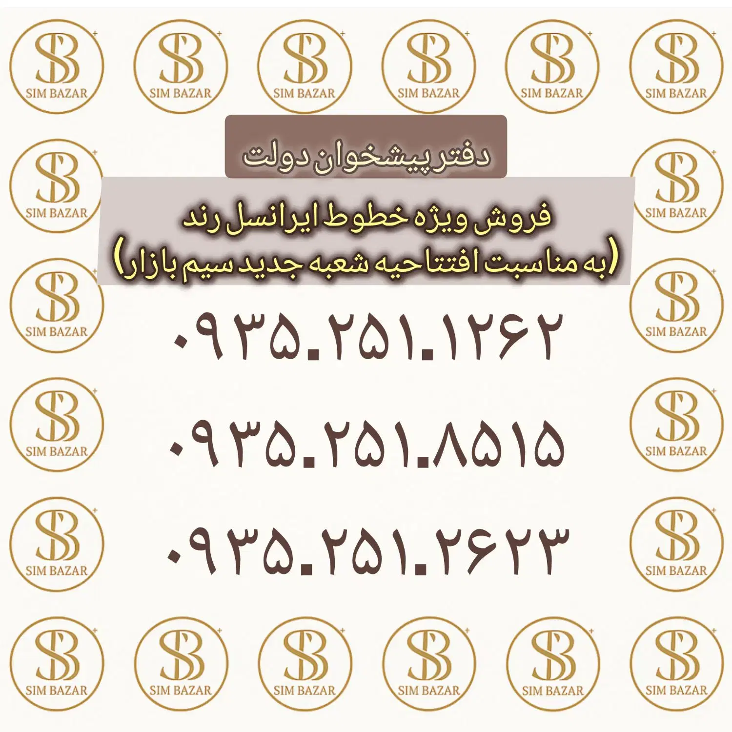 ۰۹۳۵.۲۵۱.۲۶۲۳|سیمکارت|قم, زنبیل آباد|دیوار