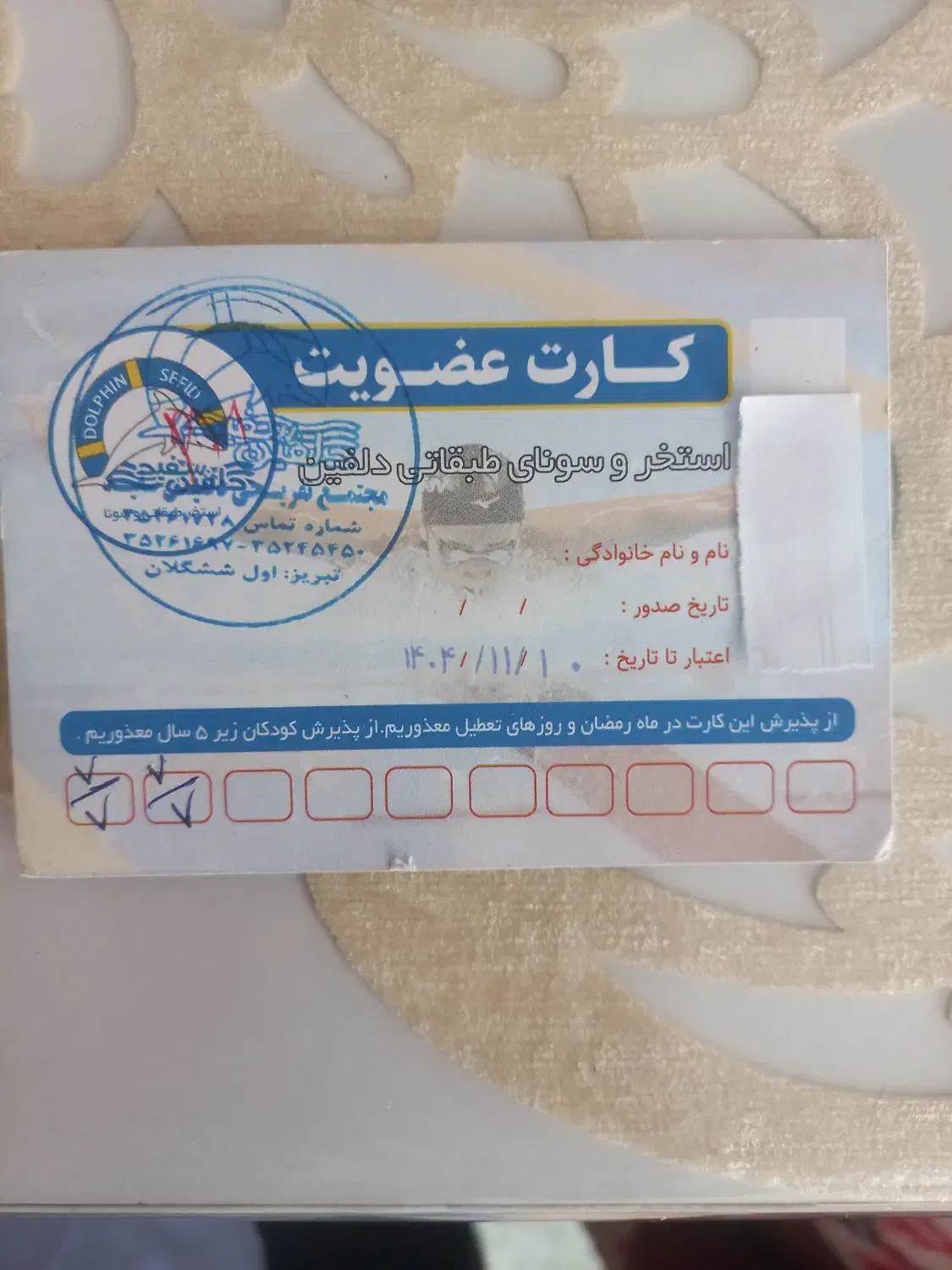 کارت استخر دلفین|بلیت مسابقهها و مکانهای ورزشی|تبریز, |دیوار