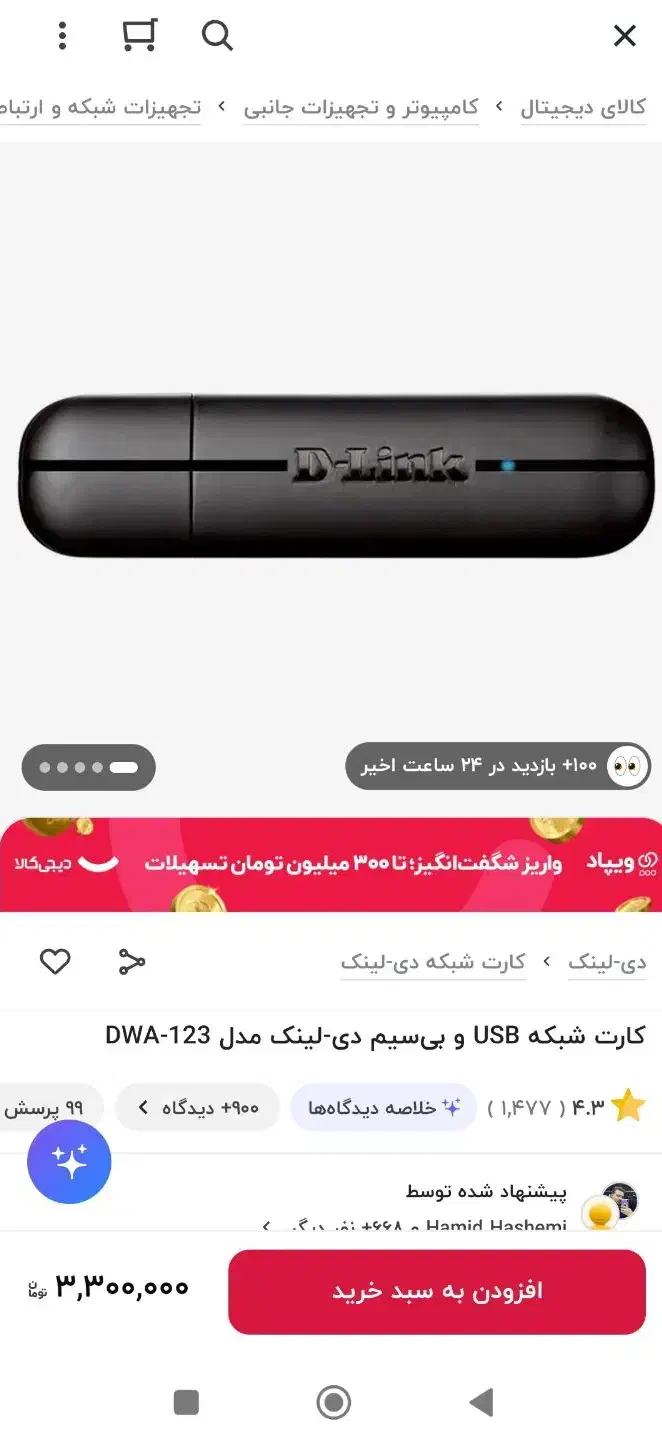 کارت شبکه USB و بی سیم دی-لینک|مودم و تجهیزات شبکه|تهران, تهرانپارس شرقی|دیوار