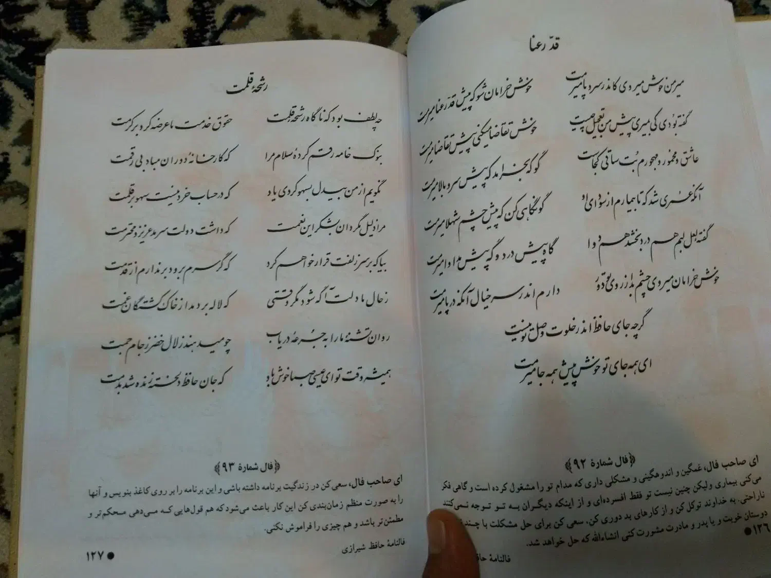 دیوان حافظ|کتاب و مجله ادبی|اصفهان, برازنده|دیوار