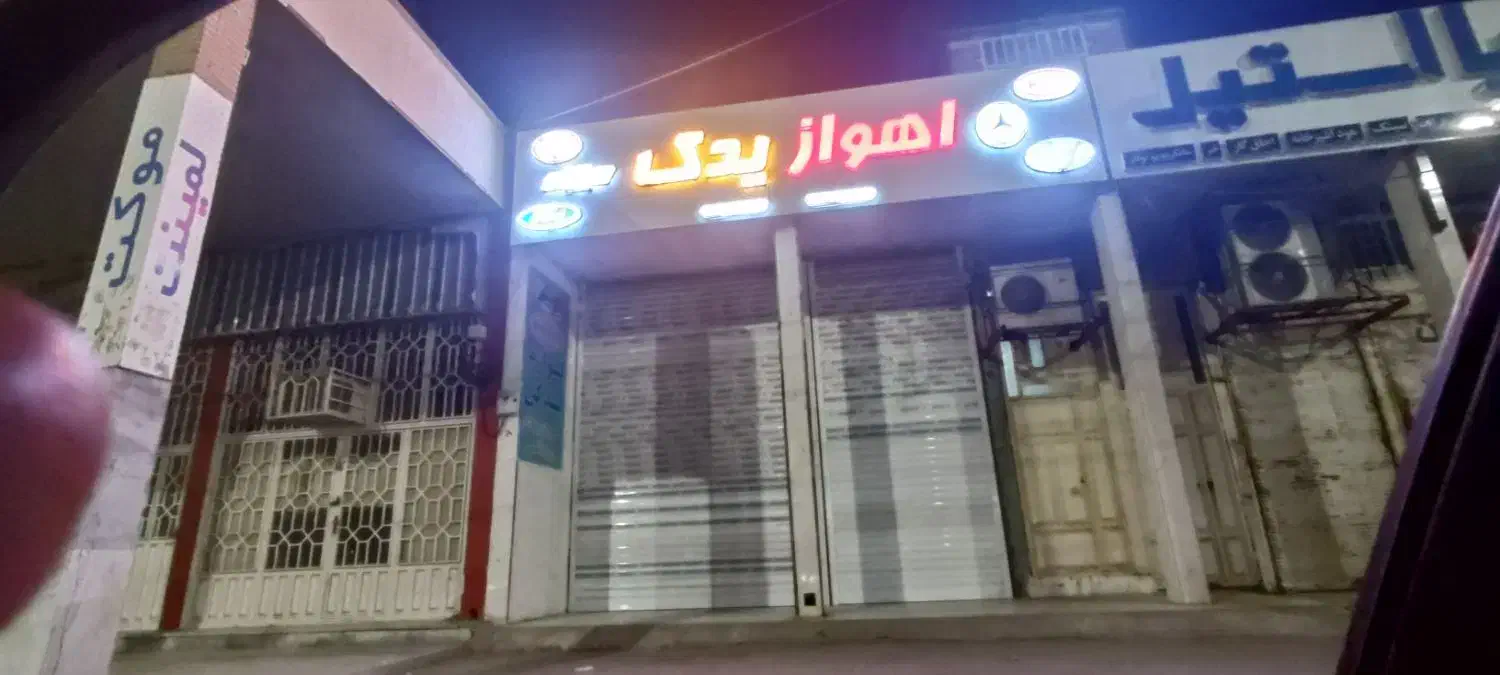 مغازه|اجارهٔ مغازه و غرفه|اهواز, کمپلو جنوبی|دیوار