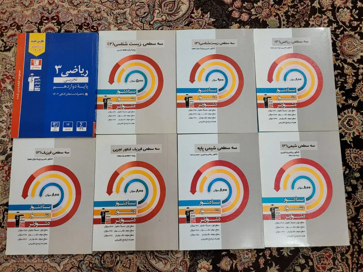 کتاب‌های سه‌سطحی ۱۰ ۱۱ ۱۲ زیست ریاضی فیزیک شیمی|کتاب و مجله آموزشی|تهران, اسکندری|دیوار