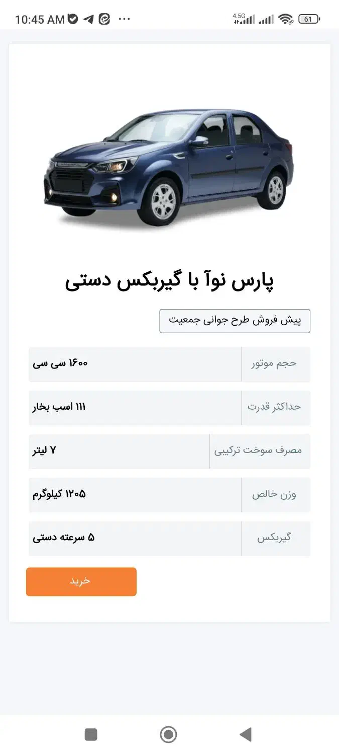 فروش حواله پارس نوآ- پارس خودرو|خودرو سواری و وانت|تالش, هشتپر|دیوار