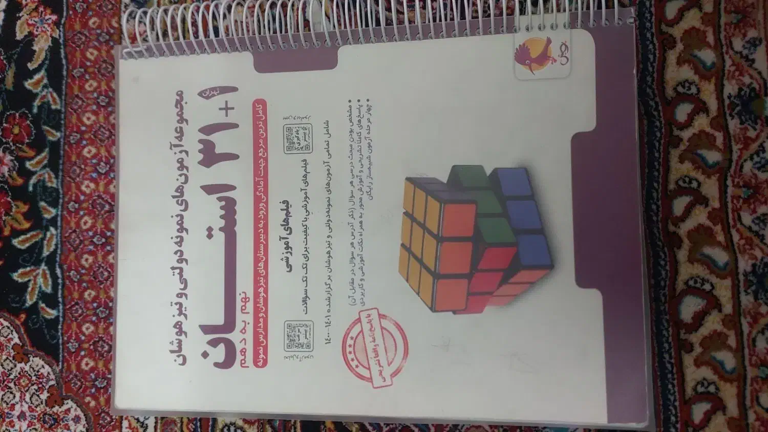 کتاب هوش آیتی وکتاب ۳۲ استان|کتاب و مجله آموزشی|بیرجند, |دیوار