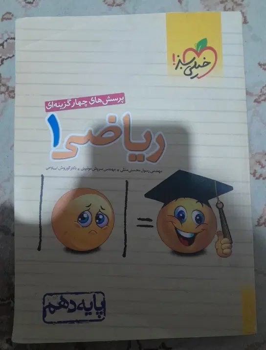 کتاب تست خیلی سبز پایه دهم|کتاب و مجله آموزشی|تهران, ائمه اطهار|دیوار