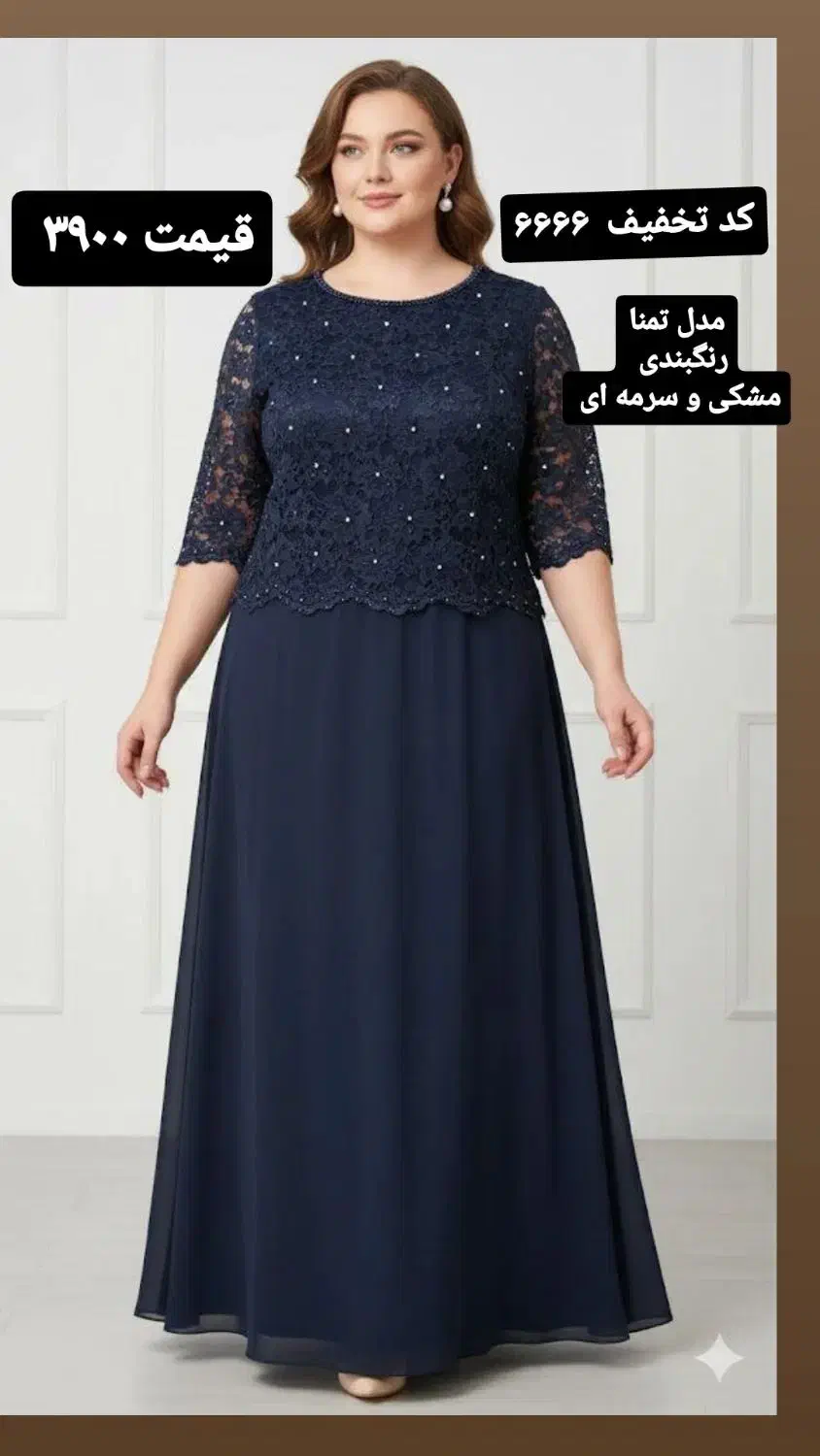 مجلسی شیک و پیک کد تخفیف ۶۶۶۶|لباس|تهران, شمسآباد|دیوار