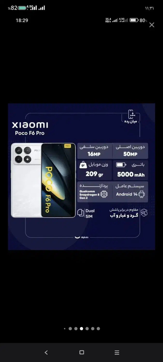 Poco x6pro|موبایل|اردبیل, |دیوار