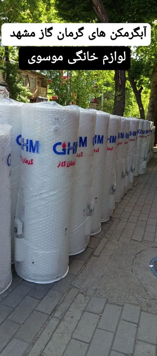 پخش عمده لوازم خانگی «ابگرمکن گرمان گاز»|آبگرمکن، پکیج، شوفاژ|خوی, |دیوار