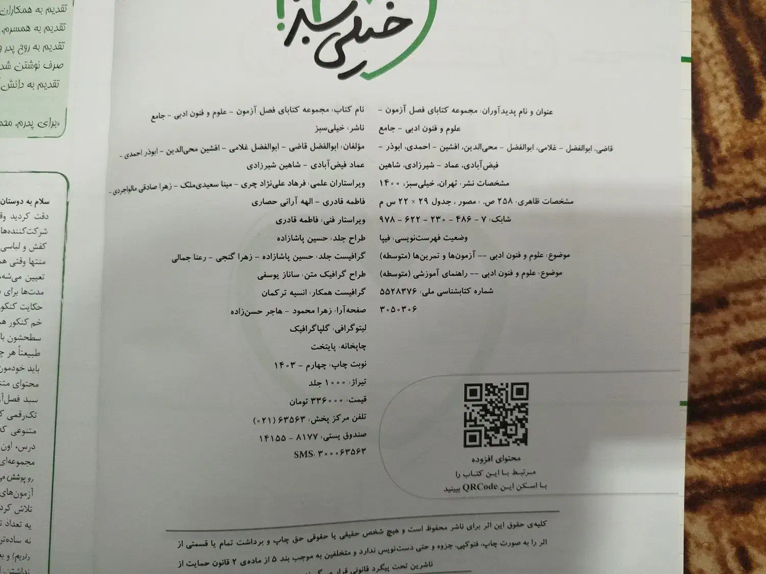 کتاب کنکور انسانی|کتاب و مجله آموزشی|سوسنگرد, |دیوار