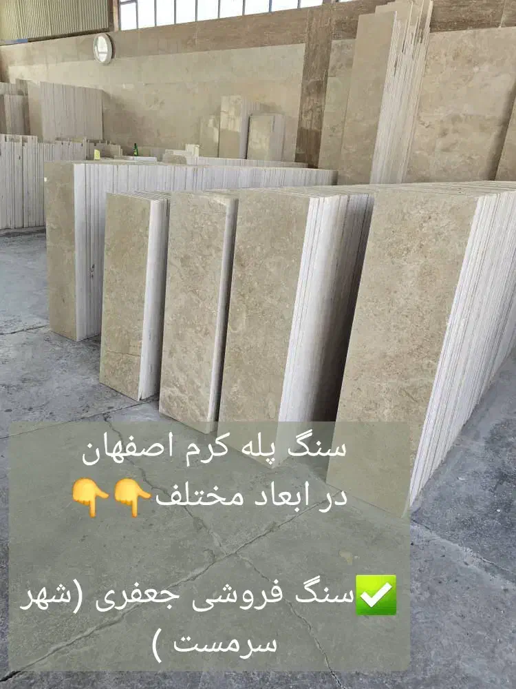 سنگ فروشی جعفری(سرمست)|مصالح و تجهیزات ساختمان|گوآور, |دیوار