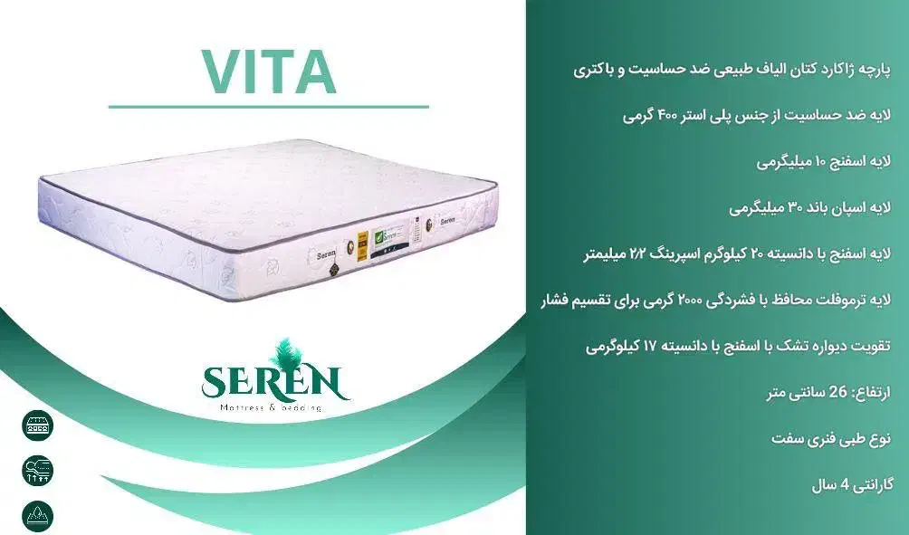 تشک دو نفره مدل ویتا برند سرن|تشک تختخواب|شیراز, شهرک صنعتی شیراز|دیوار