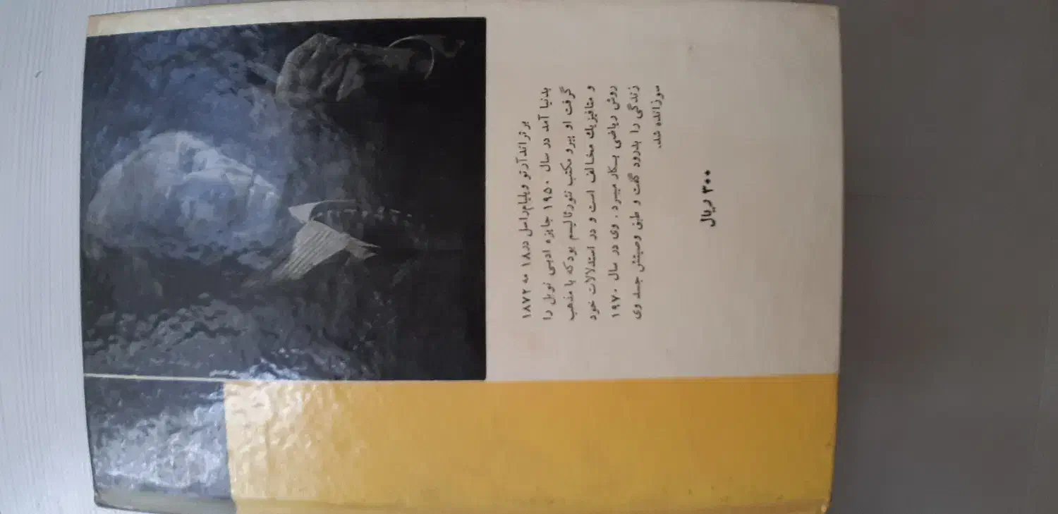 کتاب چرا مسیحی نیستم|کتاب و مجله ادبی|رشت, سعدی (تختی)|دیوار