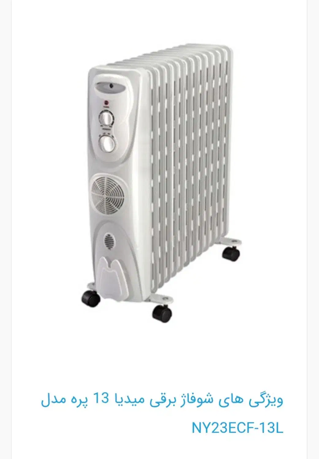 شوفاژ برقی مدیا درحد نو|آبگرمکن، پکیج، شوفاژ|ری, فیروزآبادی|دیوار