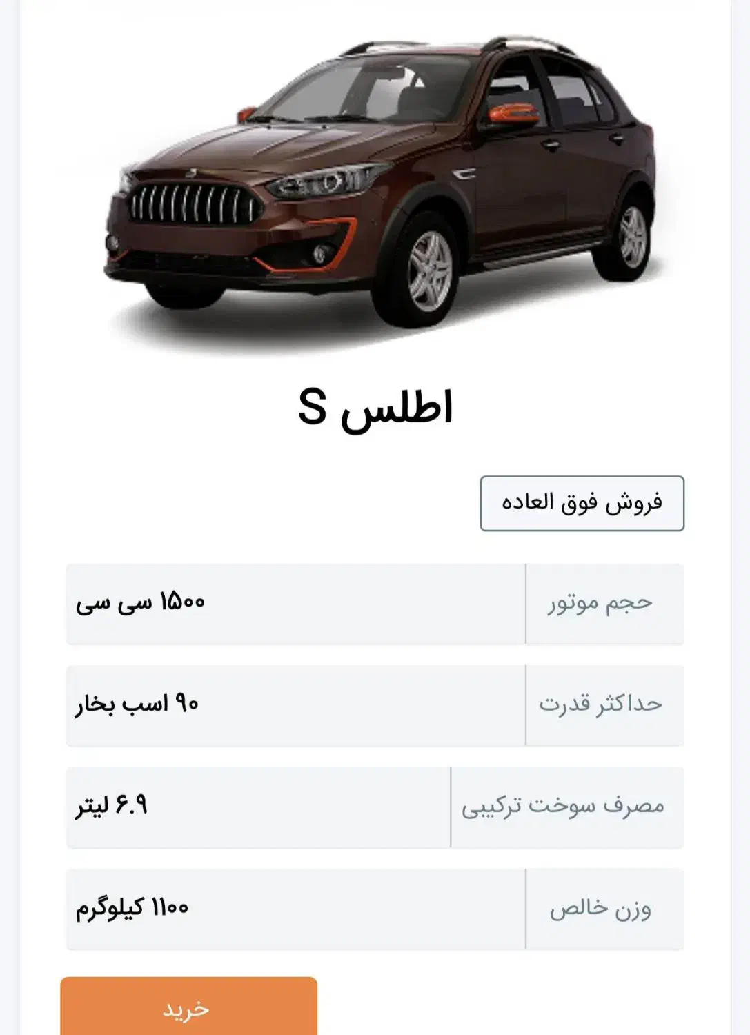 فروش حواله خودرو اطلس S|خودرو سواری و وانت|قم, شاه ابراهیم|دیوار