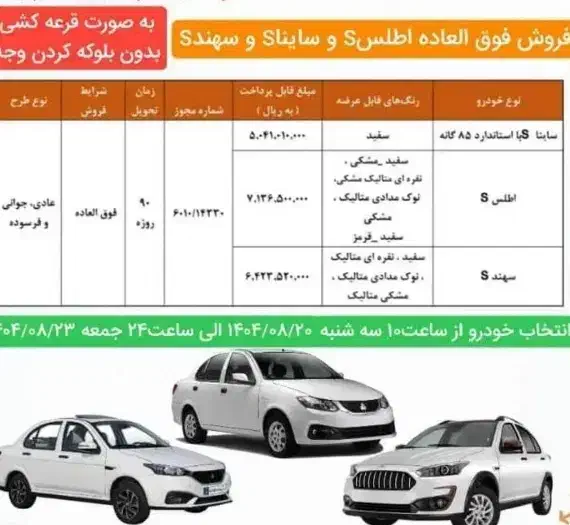 حواله اطلس s|خودرو سواری و وانت|اراک, |دیوار