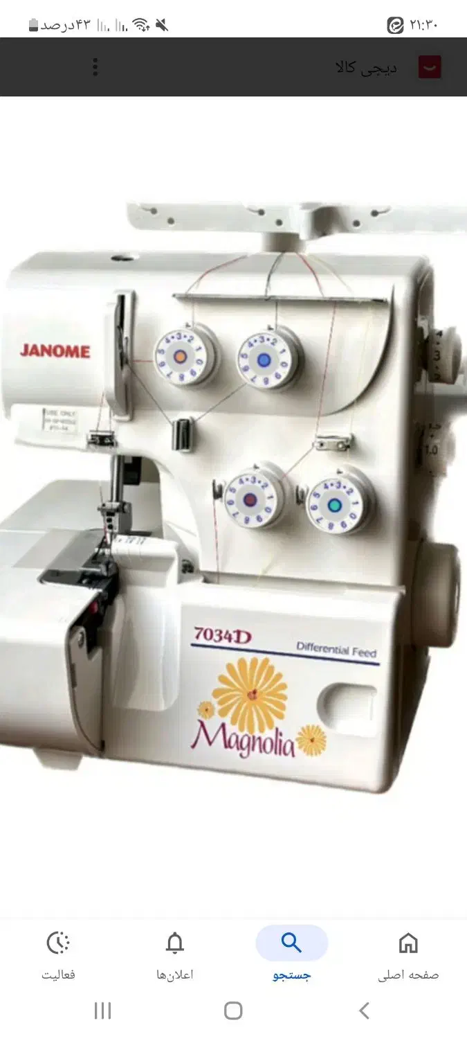چرخ سردوز ژانومه مدل ۷۰۳۴D|چرخ خیاطی و ریسندگی|تهران, تهرانپارس غربی|دیوار