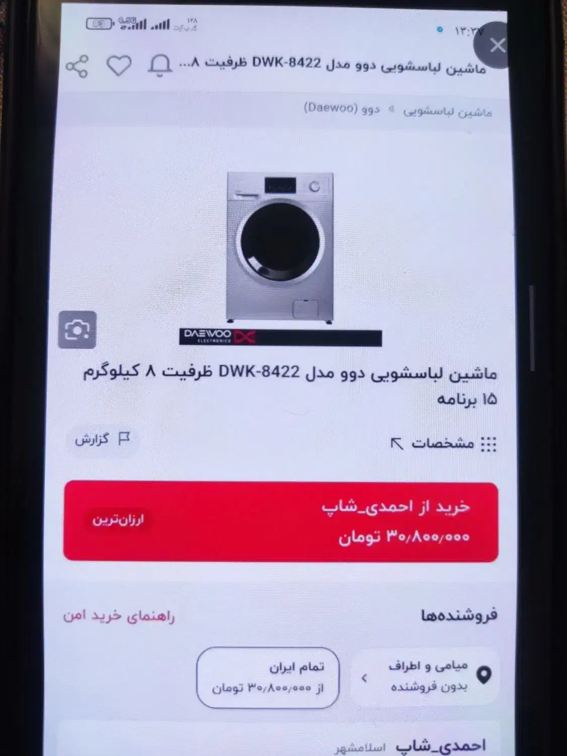 ماشین لباسشویی دوو 8کیلویی|ماشین لباسشویی و خشک‌کن لباس|شاهرود, |دیوار