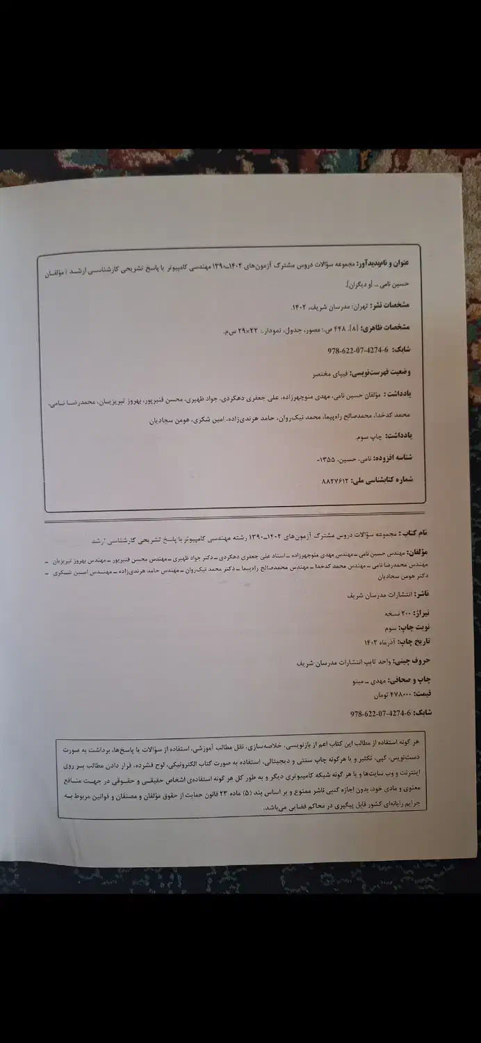 مدرسان شریف کارشناسی ارشد مهندسی کامپیوتر|کتاب و مجله آموزشی|شیراز, بعثت|دیوار