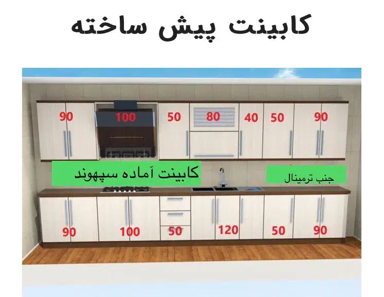 کابینت آماده سپهوند نقد و اقساط جنب ترمینال سراسری|مصالح و تجهیزات ساختمان|خرم‌آباد, |دیوار
