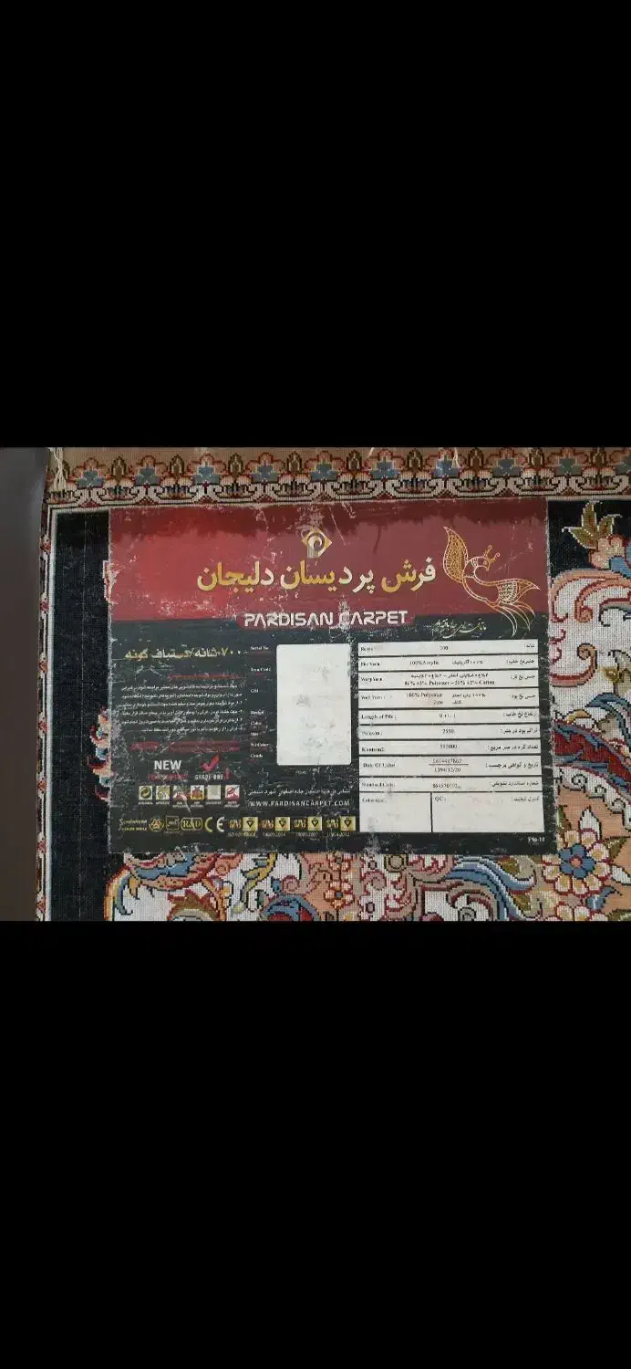 فرشدرحدنو|فرش|مسجد سلیمان, |دیوار