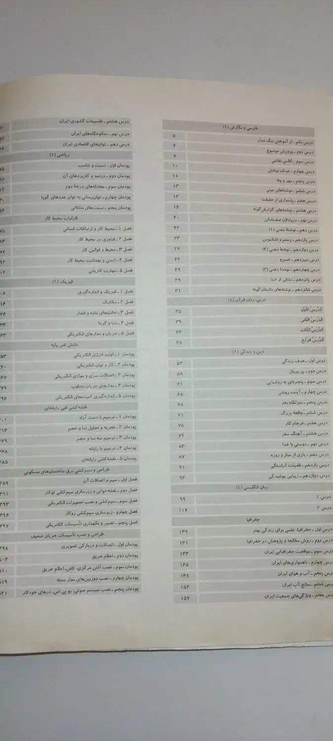 کتاب  گام به گام دهم الکتروتکنیک|کتاب و مجله آموزشی|اهواز, فاز ۱ پادادشهر|دیوار