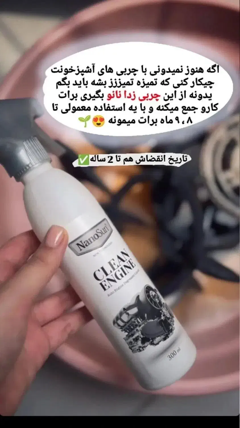 چربی زدا قوی (نانوسان)|مواد شوینده و دستمال کاغذی|تهران, چیتگر جنوبی|دیوار