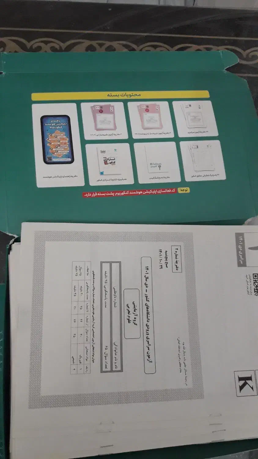 بسته کنکوریوم|کتاب و مجله آموزشی|مراغه, |دیوار