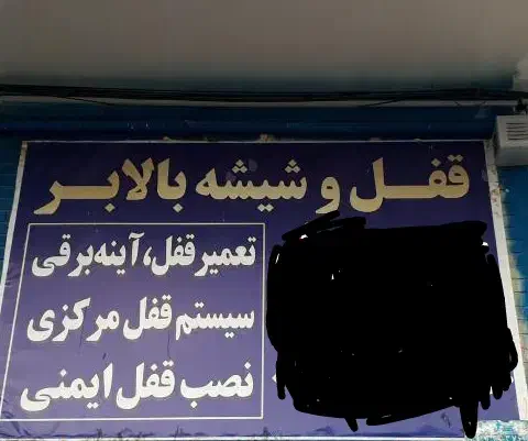 تعمیر قفل و شیشه بالابر خودروی سبک|خدمات موتور و ماشین|خرمآباد, |دیوار