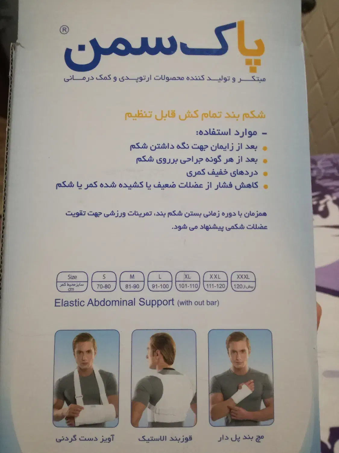 شکم بند کاملا سالم ودرحدنو|آرایشی، بهداشتی، درمانی|شیراز, اکبر آباد|دیوار