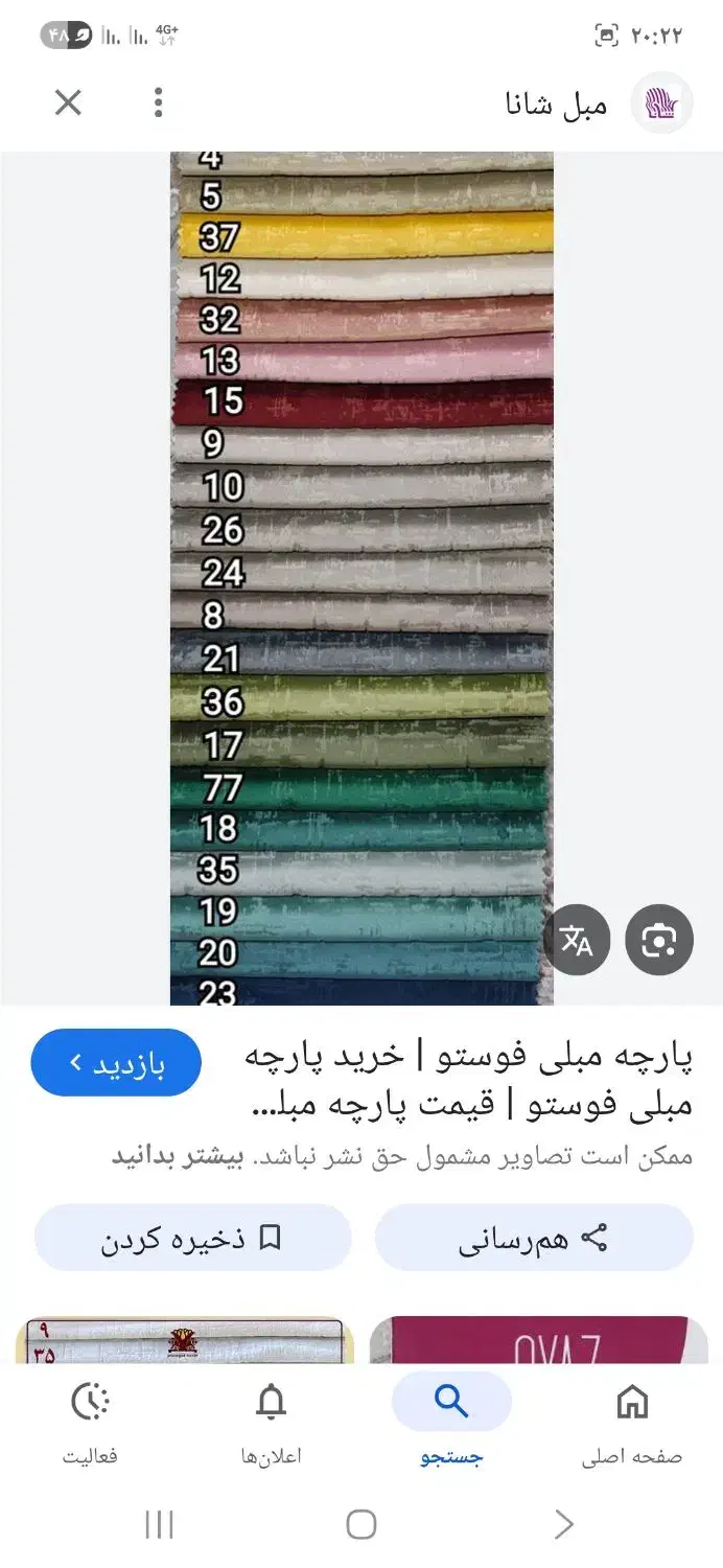 پارچه مبلی کیلویی ومتری|عمده‌فروشی|مشهد, فاطمیه|دیوار