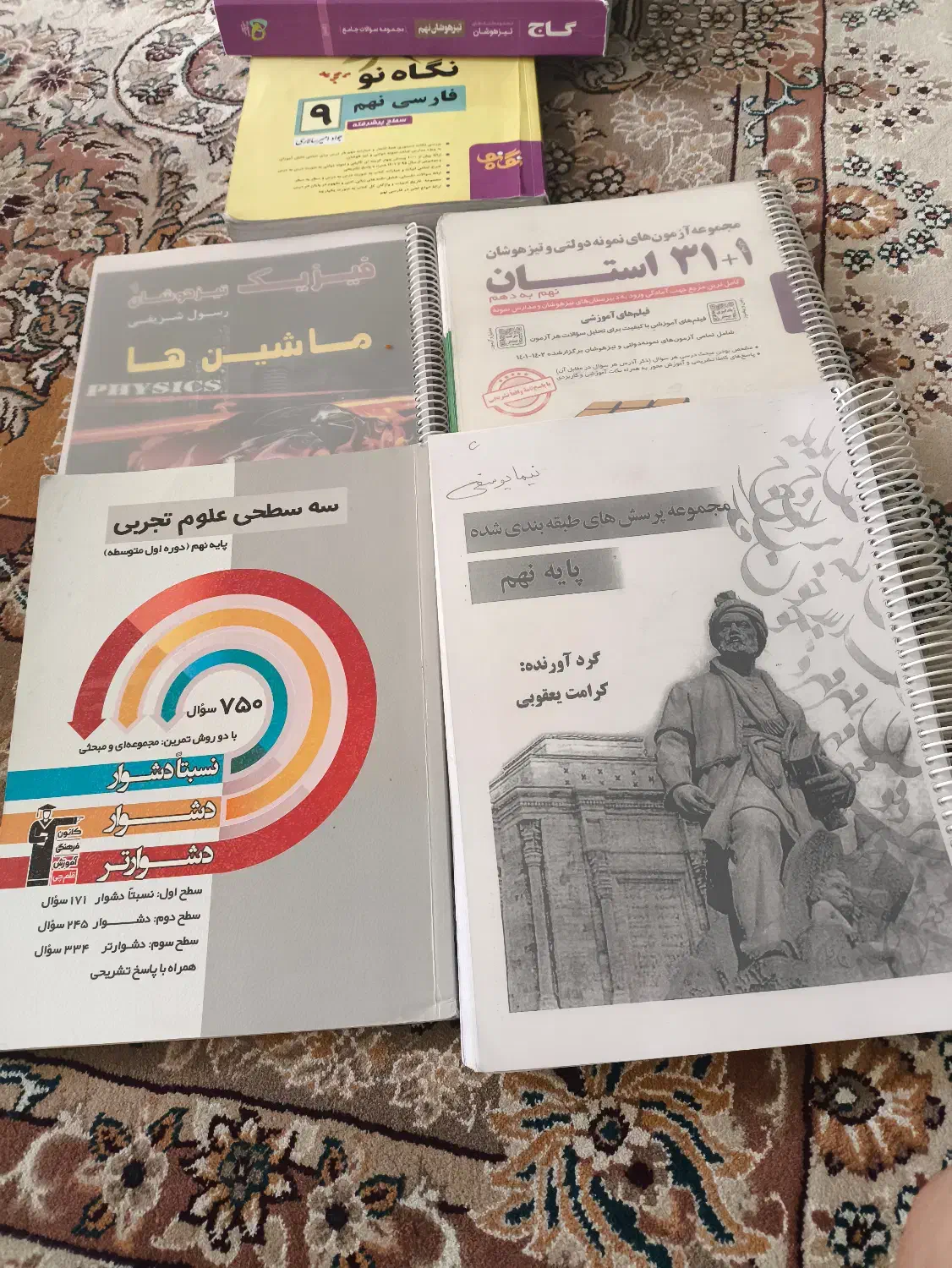 کتاب 31استان. کتاب های مخصوص آزمون تیزهوشان و نمون|کتاب و مجله آموزشی|شیراز, شهرک گلدشت حافظ‎|دیوار
