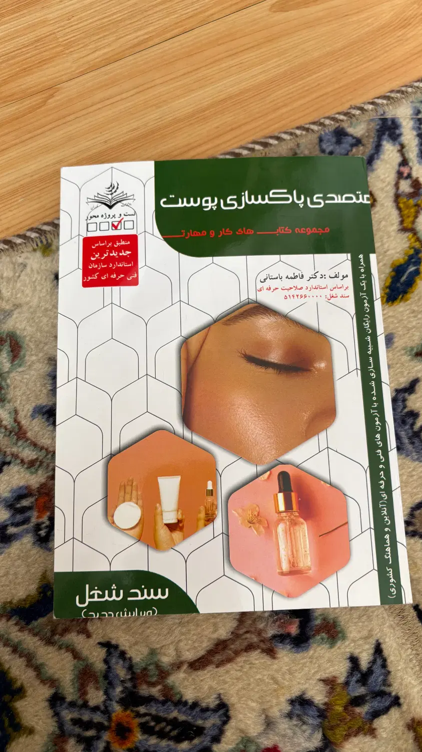 کتاب اموزشی پوس و مو|کتاب و مجله آموزشی|تهران, پاسداران|دیوار
