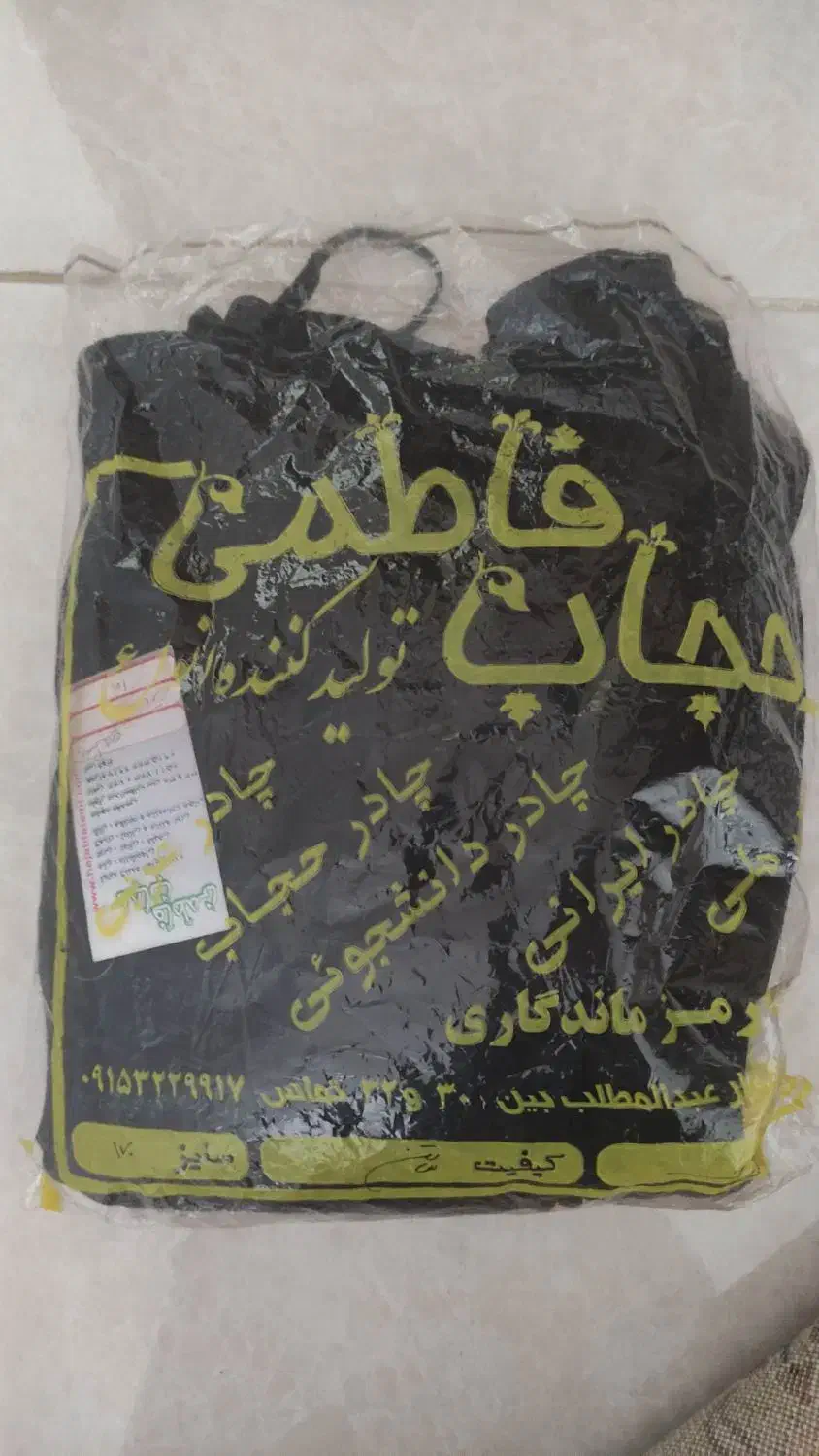 چادر دانشجویی ساتن نو نو|لباس|کرمانشاه, |دیوار