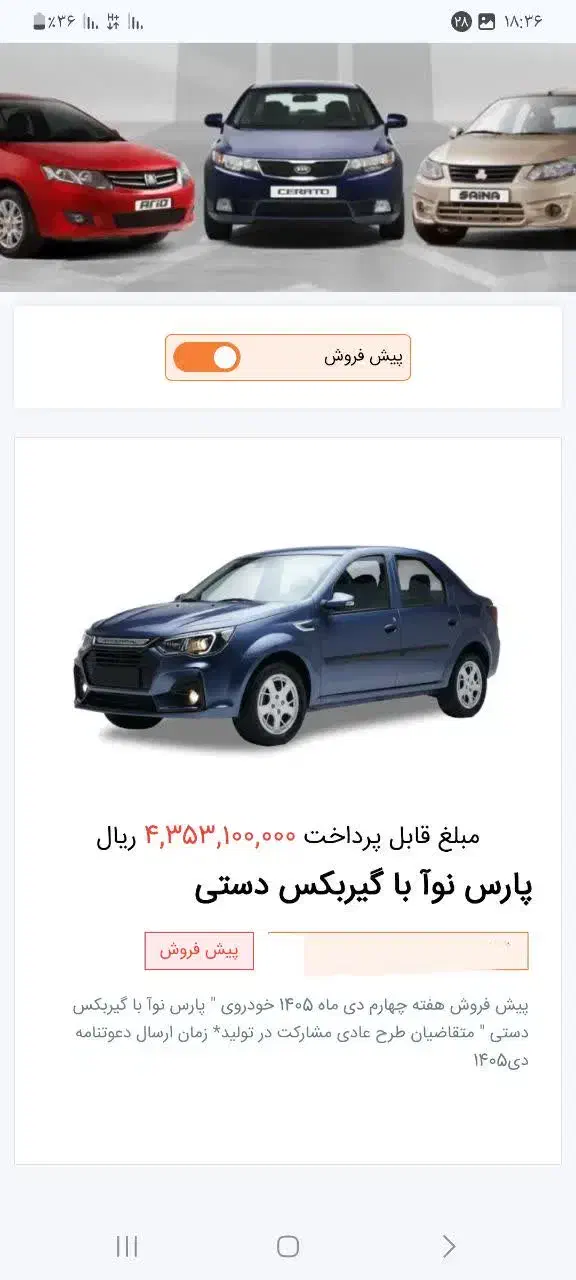 فروش حواله پارس نوآ|خودرو سواری و وانت|دزفول, |دیوار