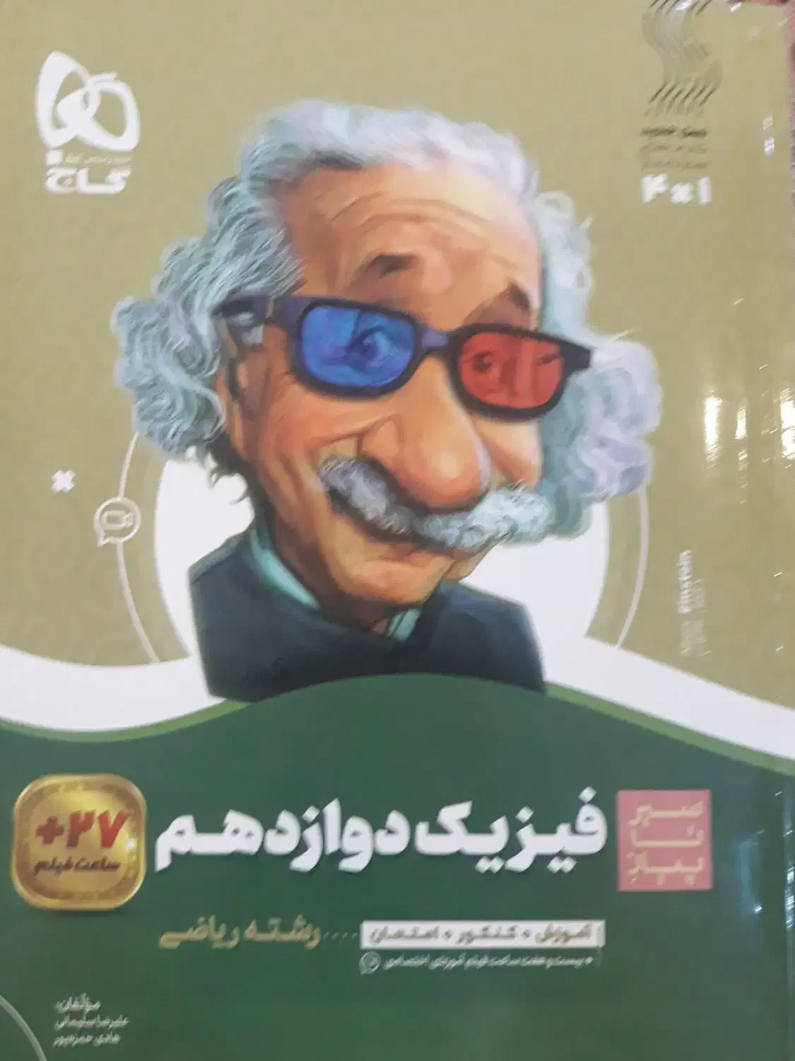 تعدادی کتاب کمک اموزشی دوازدهم|کتاب و مجله آموزشی|تهران, مجیدیه|دیوار