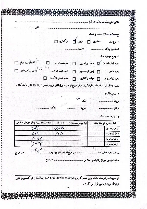 242 متر زمین شهر سیدان مرودشت|فروش زمین و ملک کلنگی|شیراز, آزادی|دیوار