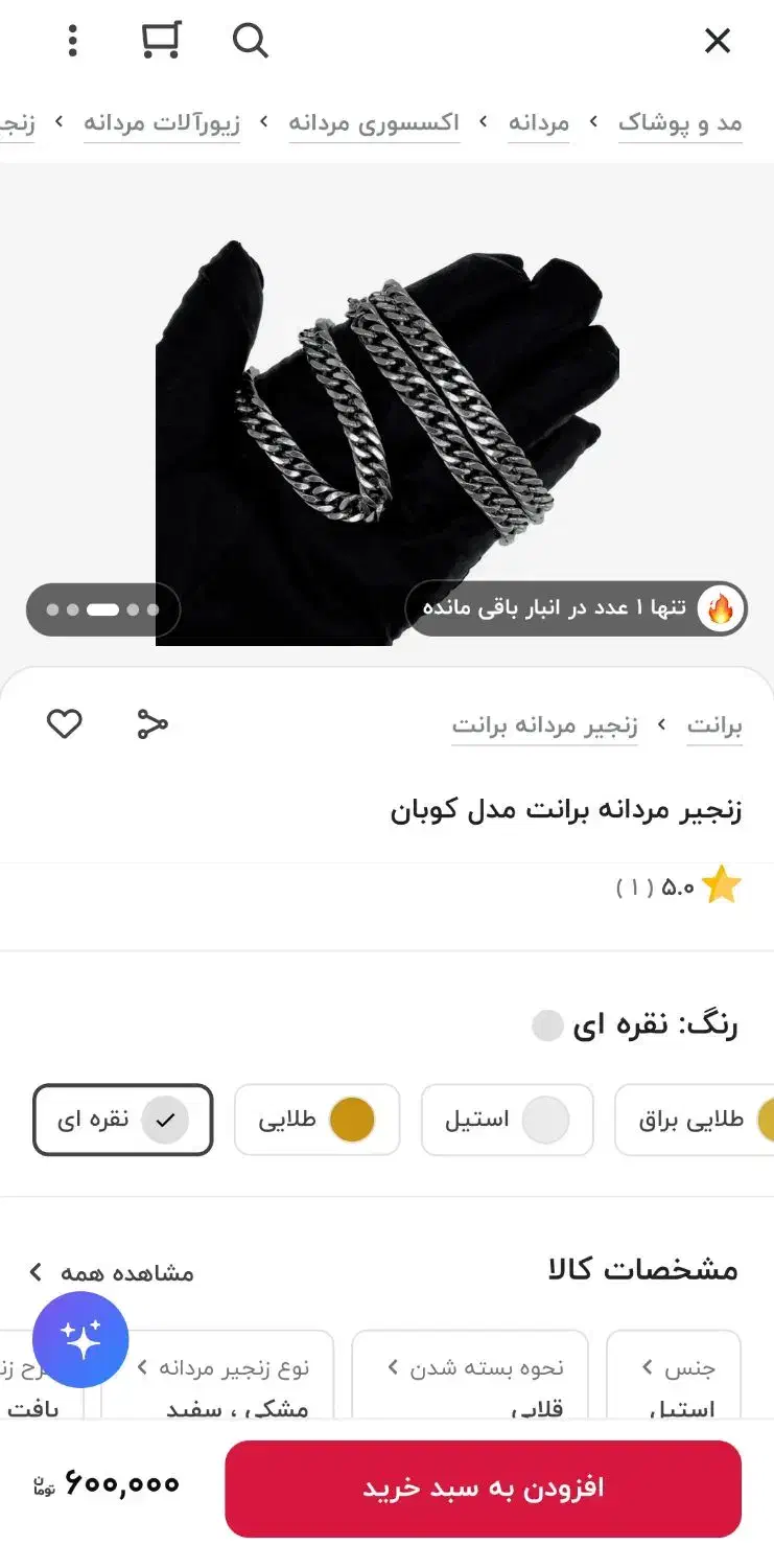 گردنبند کارتیر مردانه سنگین رنگ ثابت|بدلیجات|کرمانشاه, |دیوار